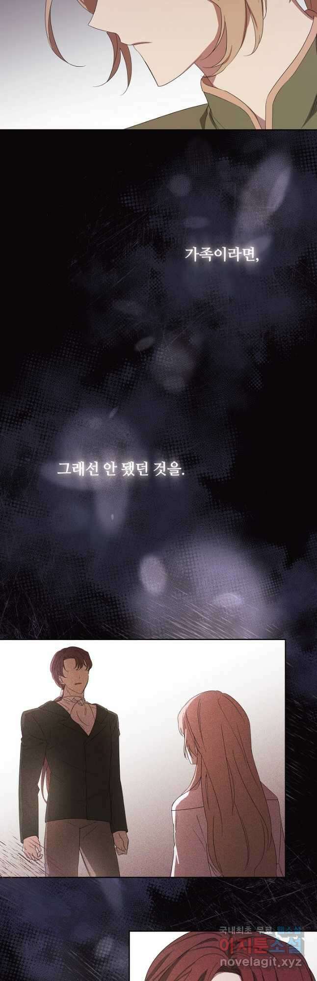 파혼한 영애는 엔딩 외엔 집착하지 않는다 5화 43