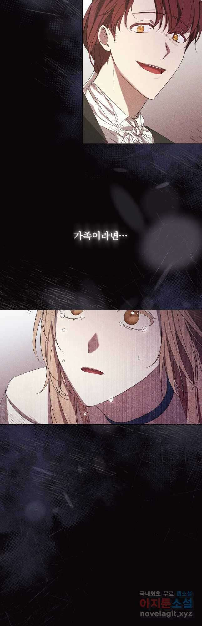 파혼한 영애는 엔딩 외엔 집착하지 않는다 5화 44