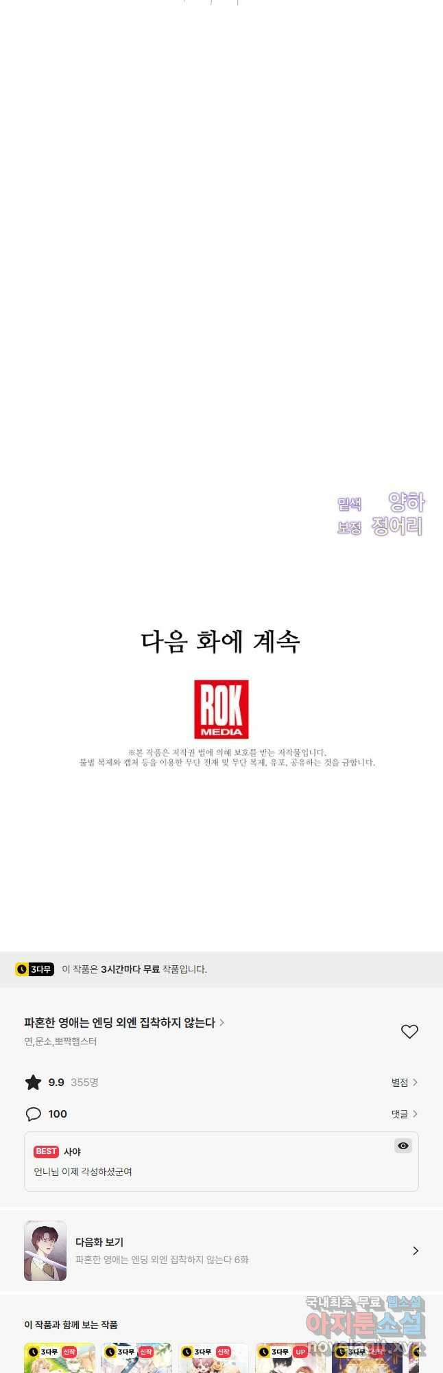 파혼한 영애는 엔딩 외엔 집착하지 않는다 5화 47