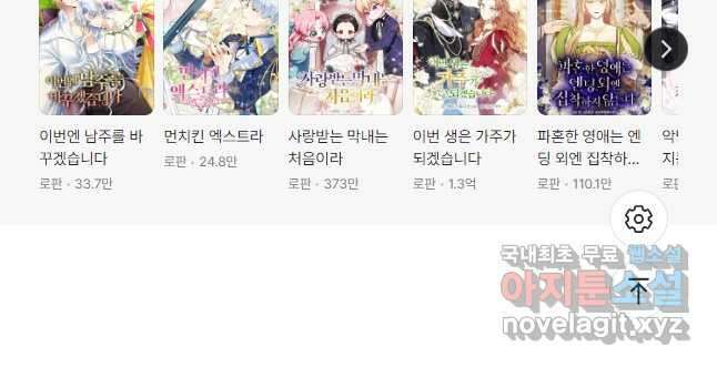 파혼한 영애는 엔딩 외엔 집착하지 않는다 5화 48