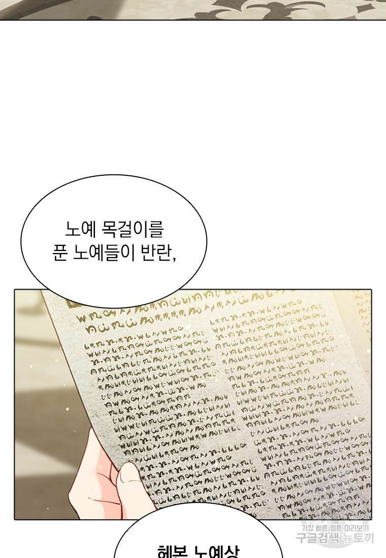 먼치킨 엑스트라 13화 3