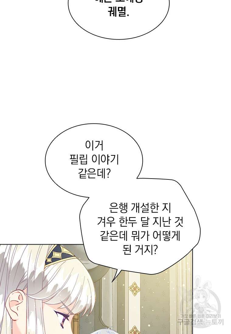 먼치킨 엑스트라 13화 4