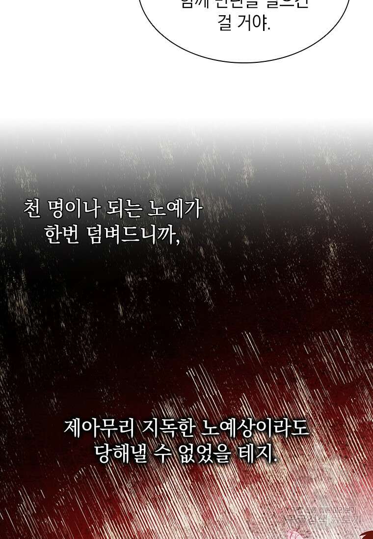 먼치킨 엑스트라 13화 7