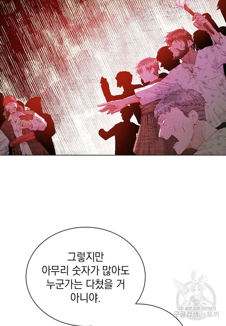 먼치킨 엑스트라 13화 8