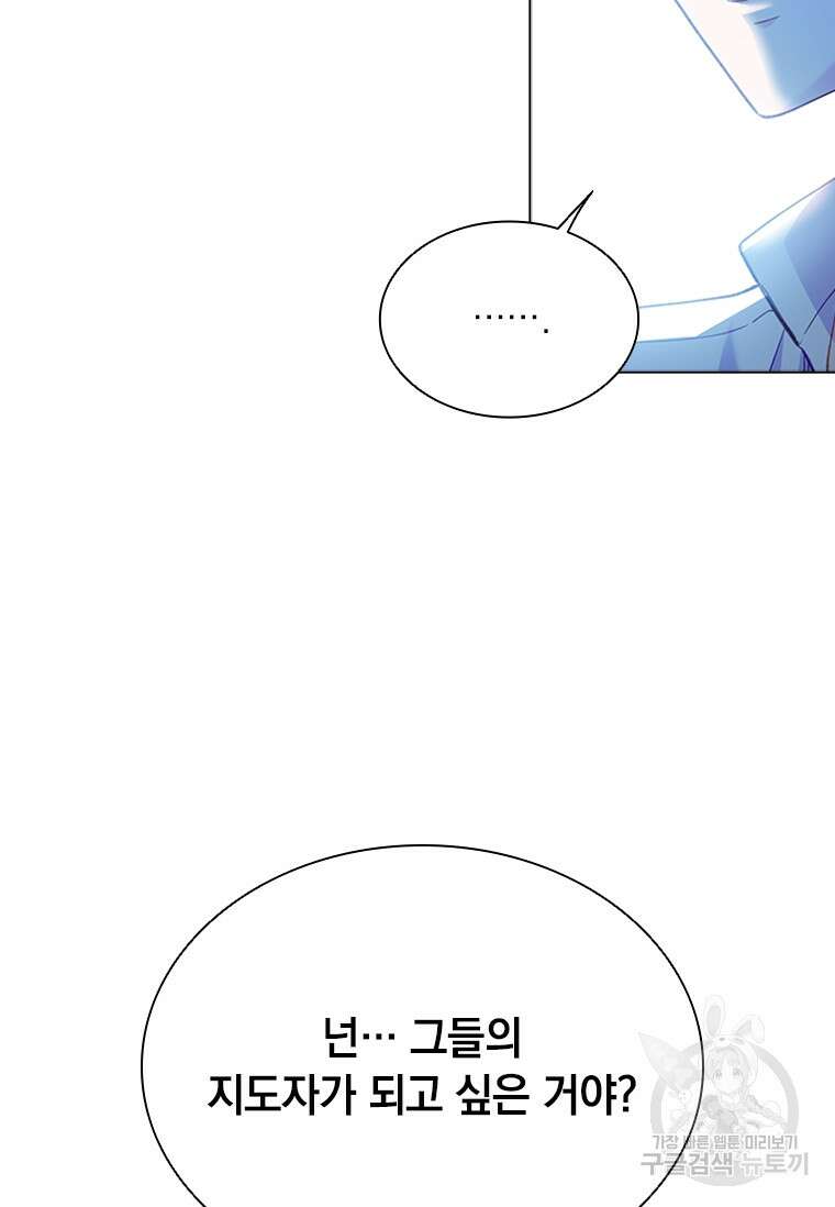 먼치킨 엑스트라 13화 10