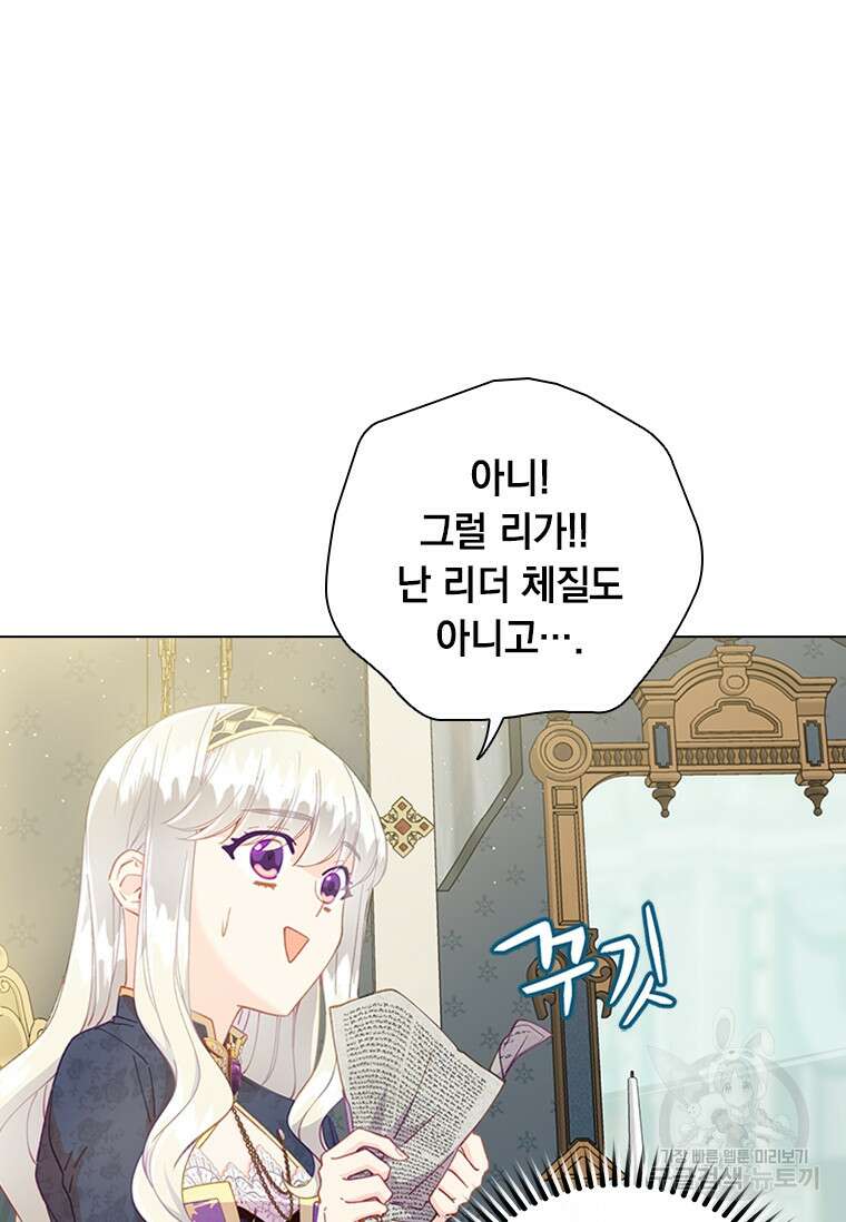 먼치킨 엑스트라 13화 12