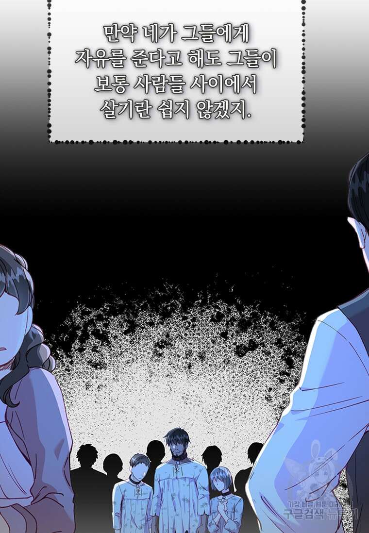 먼치킨 엑스트라 13화 15