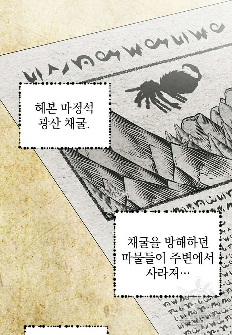 먼치킨 엑스트라 13화 18