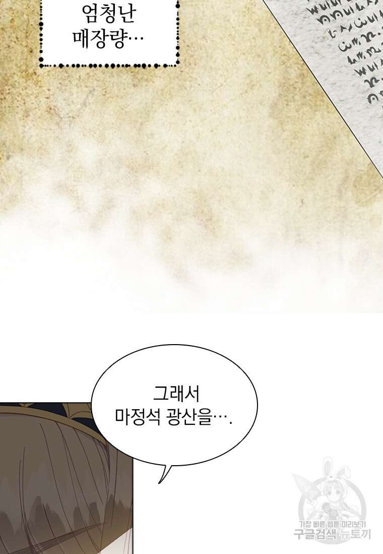 먼치킨 엑스트라 13화 19