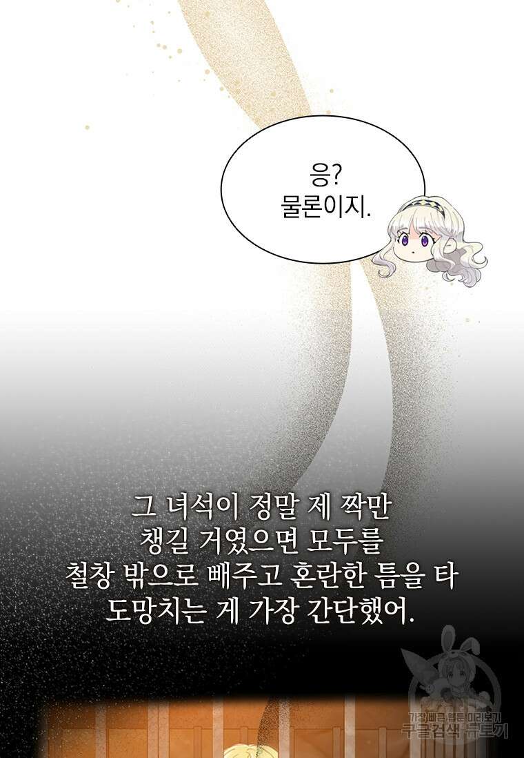 먼치킨 엑스트라 13화 22