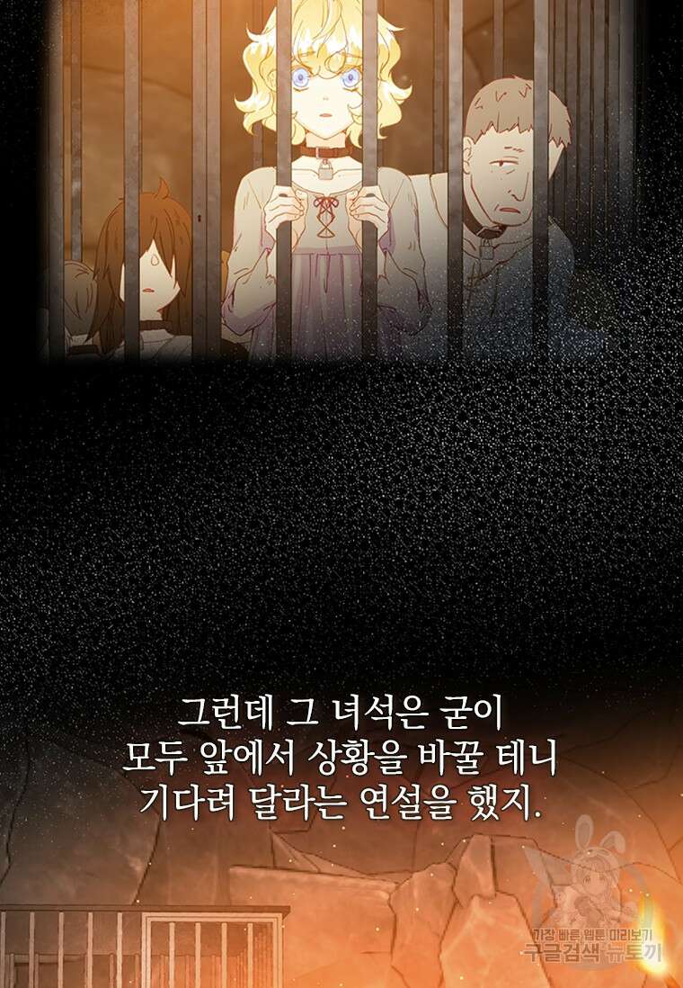 먼치킨 엑스트라 13화 23
