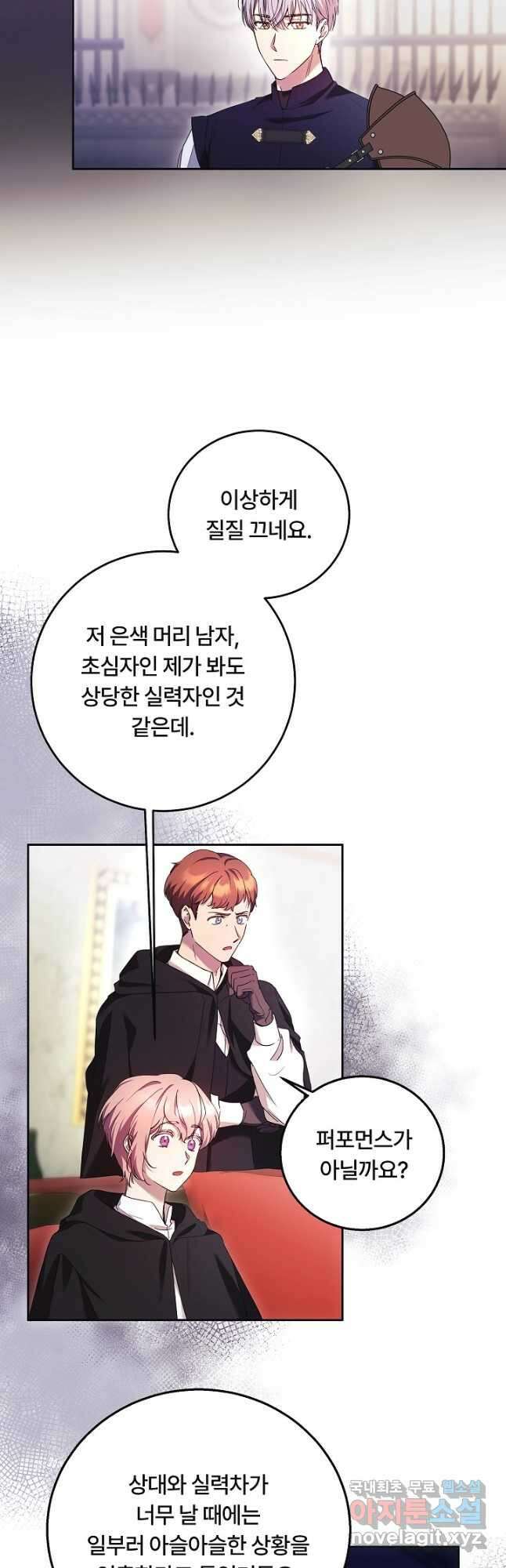파혼한 영애는 엔딩 외엔 집착하지 않는다 16화 2