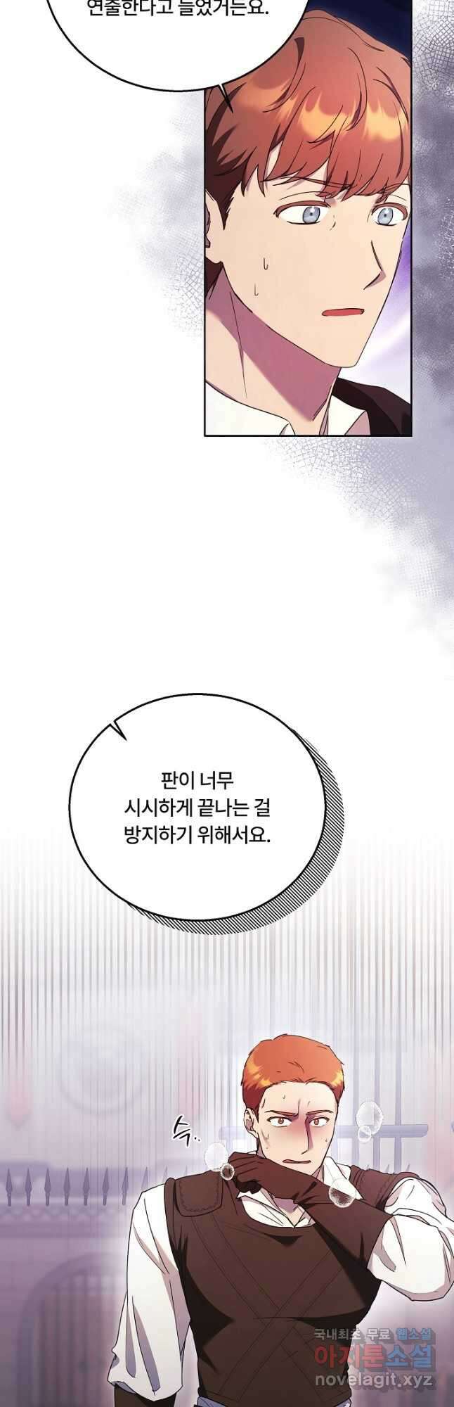 파혼한 영애는 엔딩 외엔 집착하지 않는다 16화 3