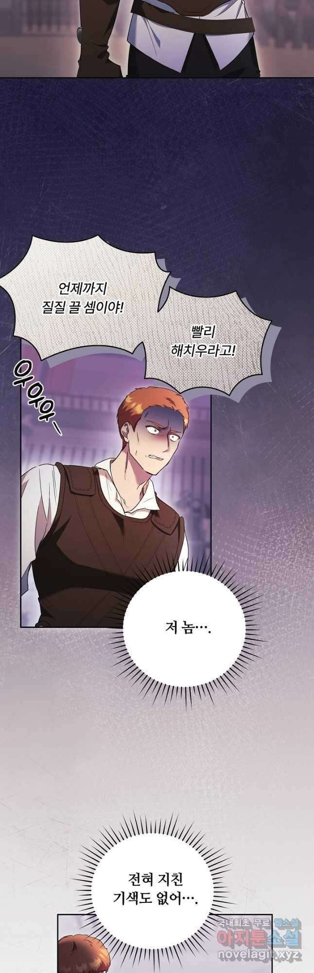 파혼한 영애는 엔딩 외엔 집착하지 않는다 16화 4