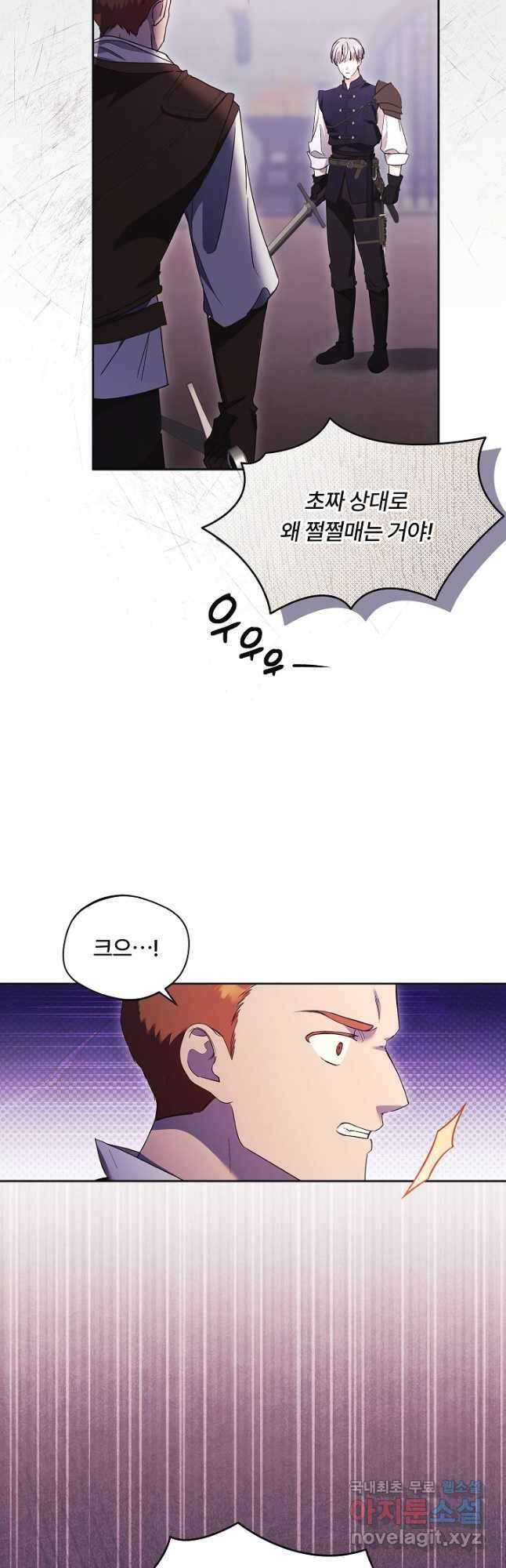 파혼한 영애는 엔딩 외엔 집착하지 않는다 16화 5