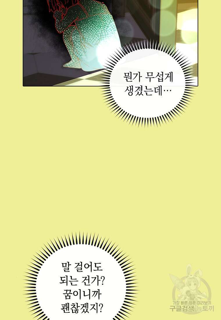 먼치킨 엑스트라 21화 7