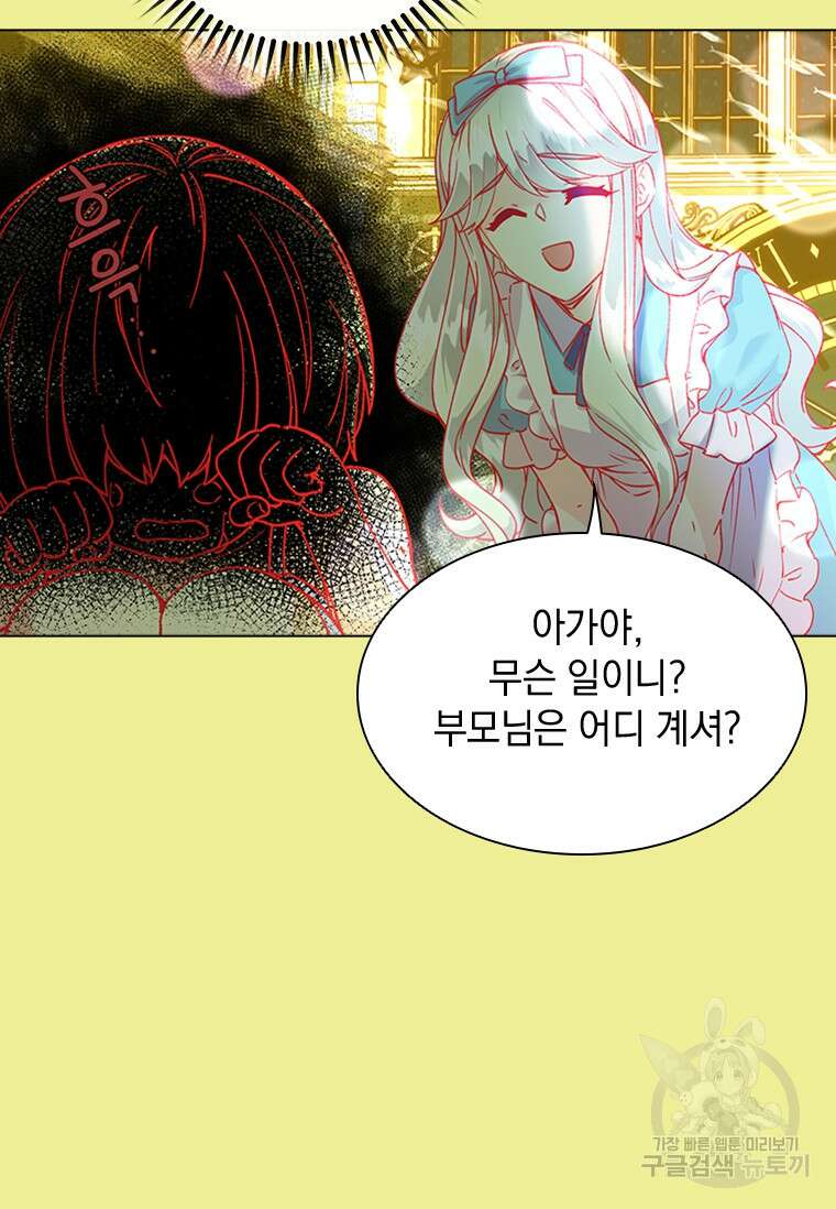 먼치킨 엑스트라 21화 8