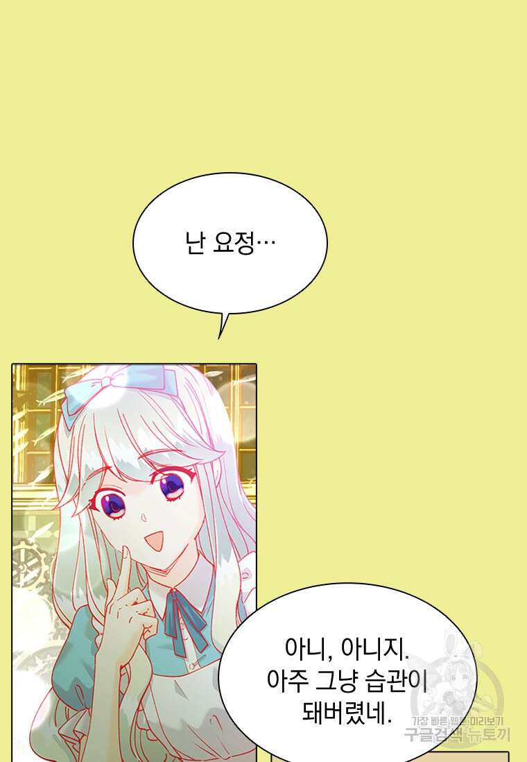 먼치킨 엑스트라 21화 10