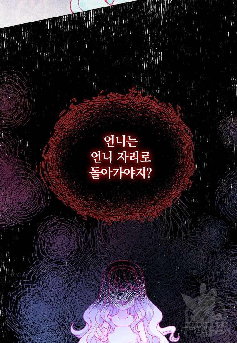 먼치킨 엑스트라 21화 16