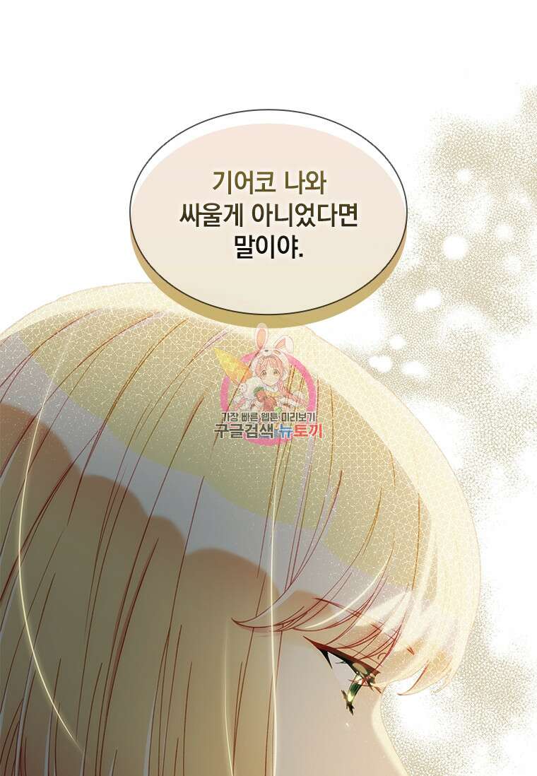 먼치킨 엑스트라 31화 1