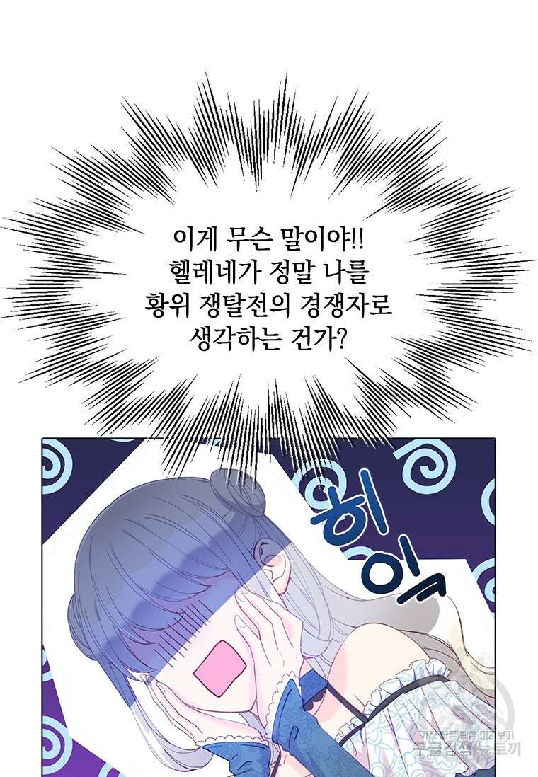 먼치킨 엑스트라 31화 3