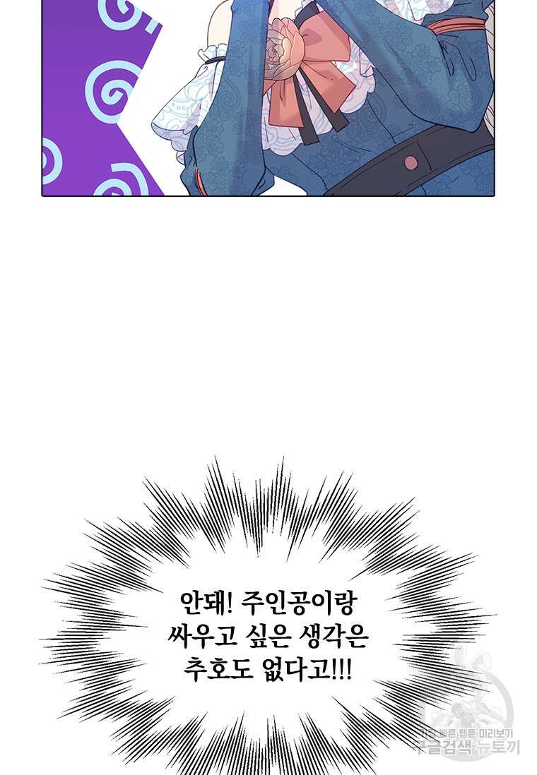 먼치킨 엑스트라 31화 4