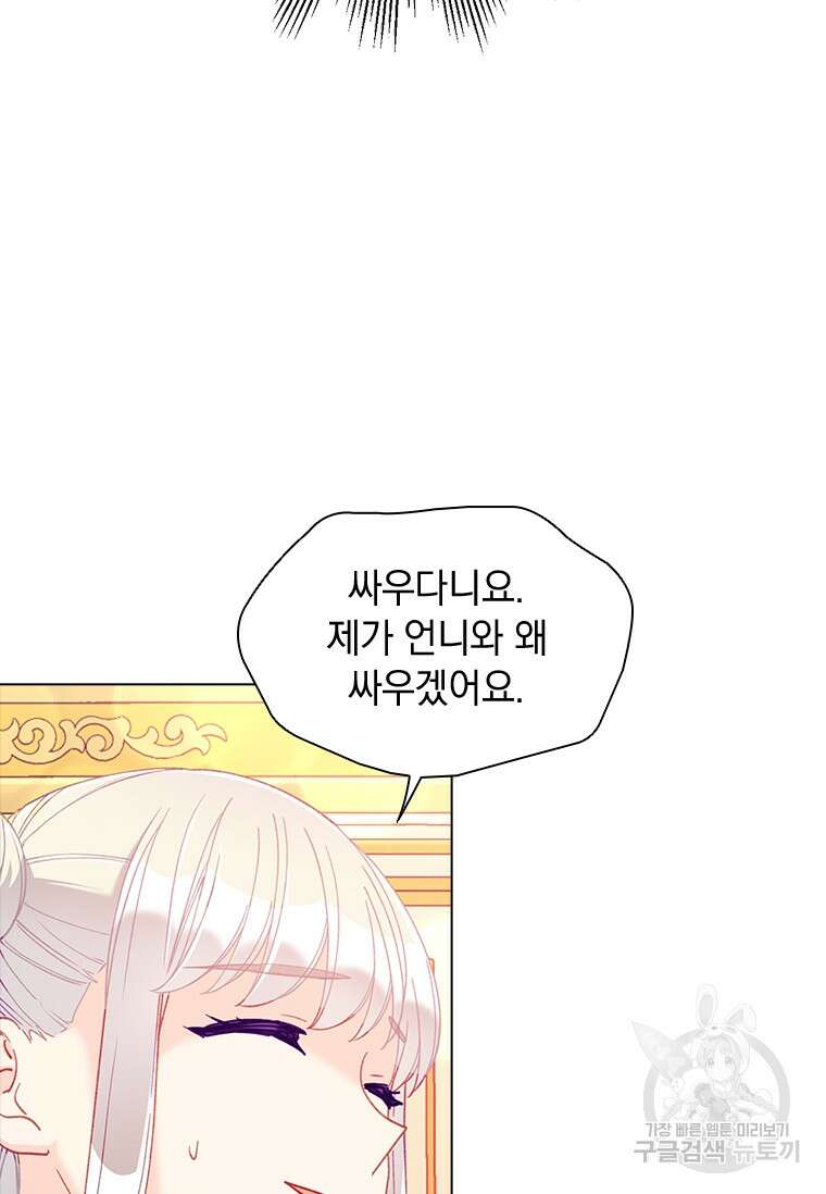 먼치킨 엑스트라 31화 5