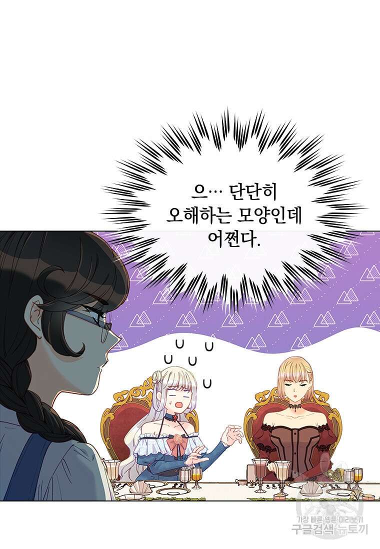 먼치킨 엑스트라 31화 7