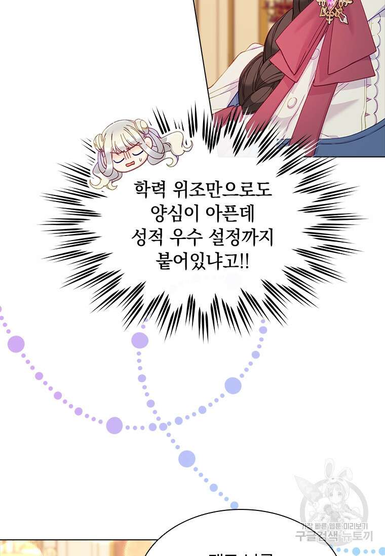 먼치킨 엑스트라 31화 10