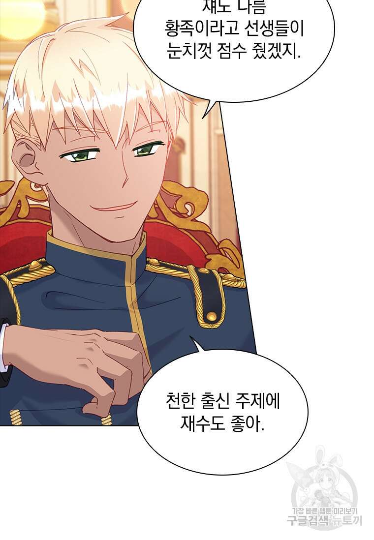 먼치킨 엑스트라 31화 11
