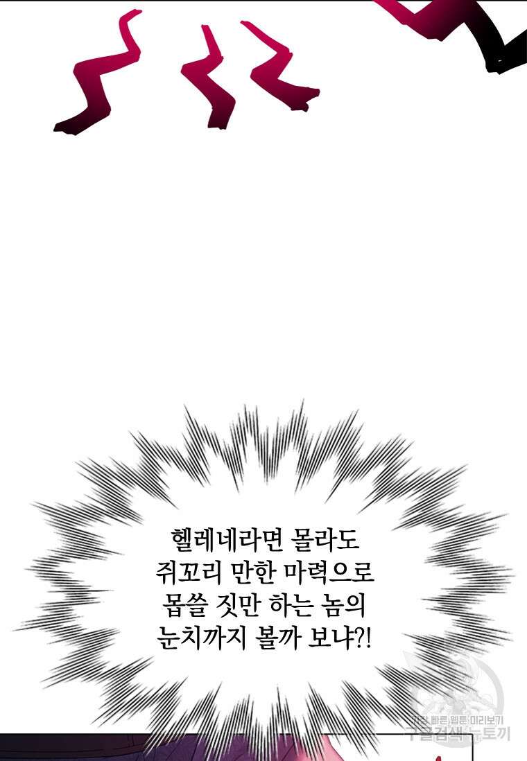 먼치킨 엑스트라 31화 13