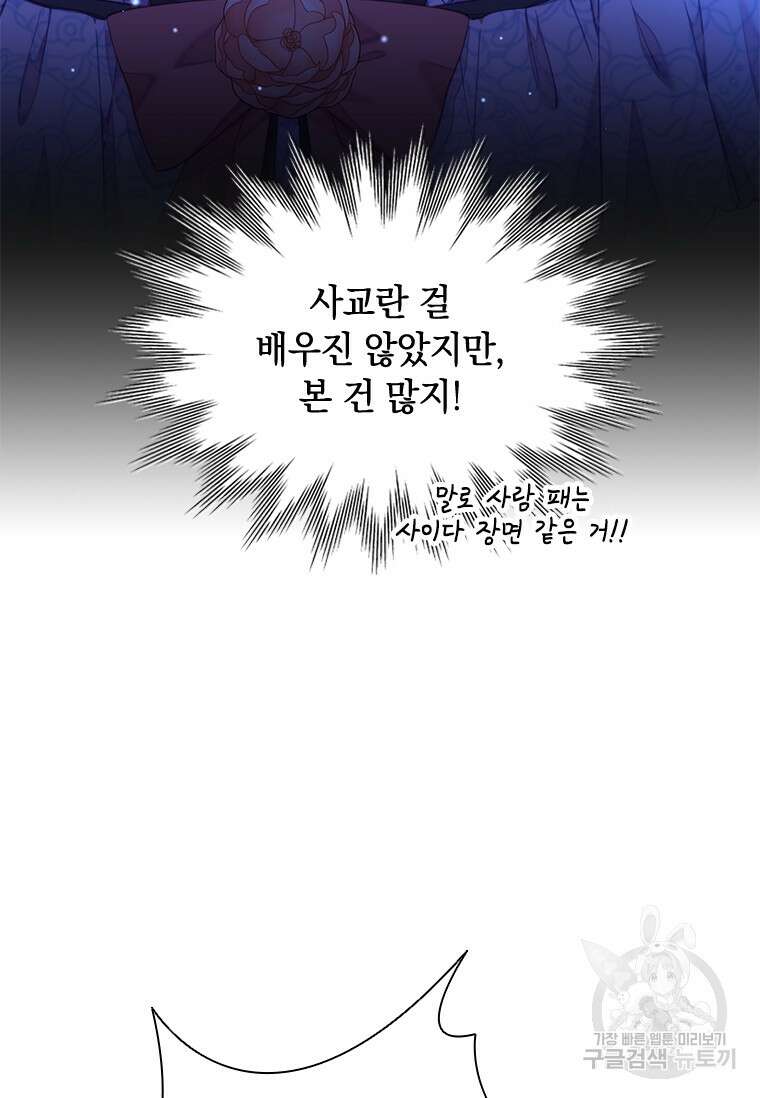 먼치킨 엑스트라 31화 19