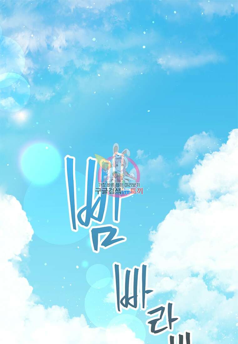 먼치킨 엑스트라 41화 1