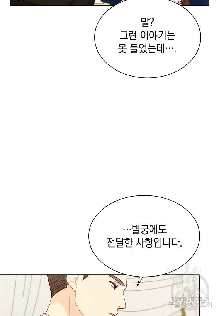 먼치킨 엑스트라 41화 5