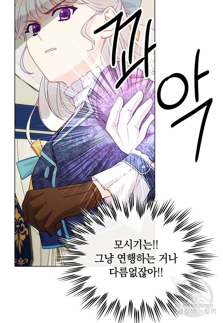 먼치킨 엑스트라 41화 12