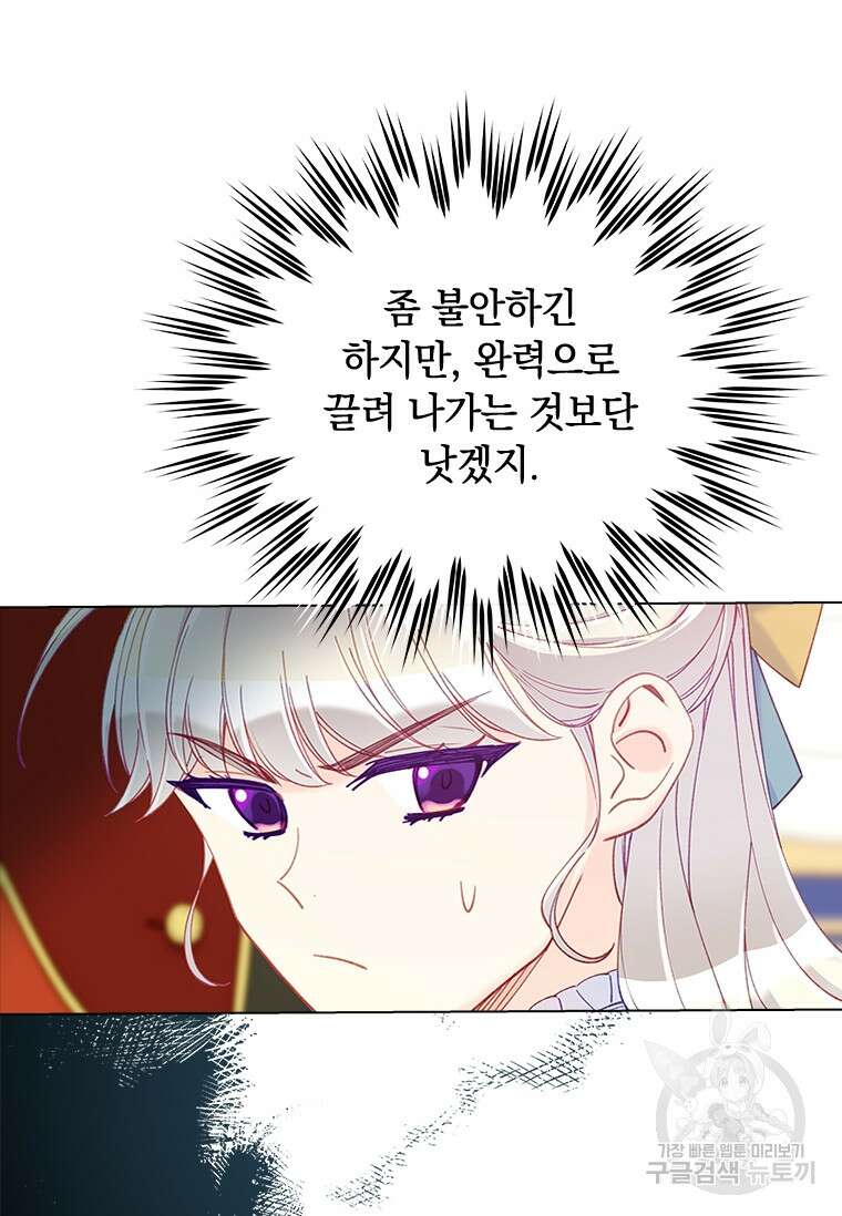 먼치킨 엑스트라 41화 17