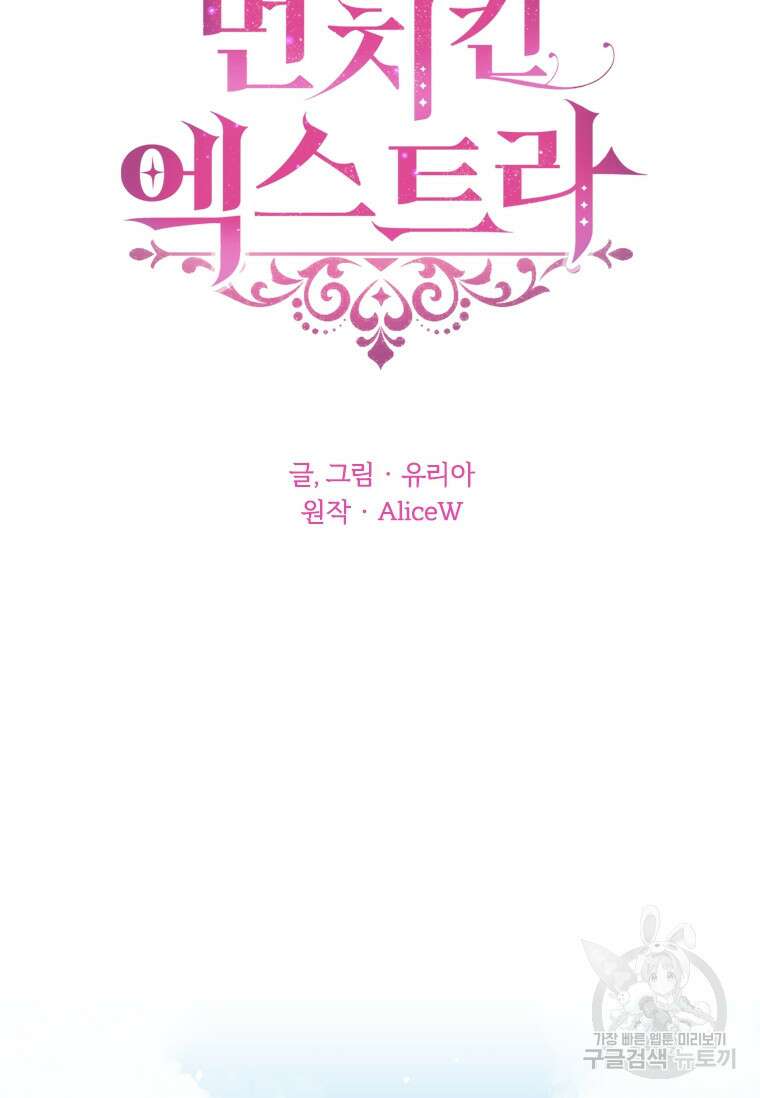 먼치킨 엑스트라 41화 20