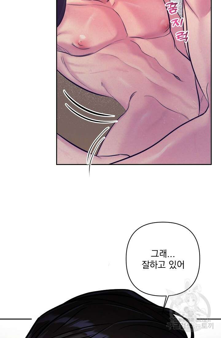 [성인 BL 단편선] 쌍방울뎐 6화 45