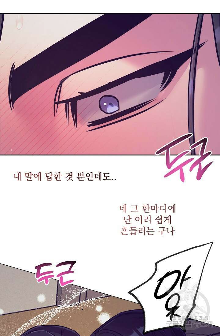[성인 BL 단편선] 쌍방울뎐 6화 66