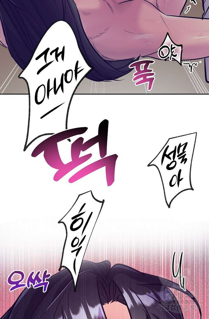 [성인 BL 단편선] 쌍방울뎐 6화 73