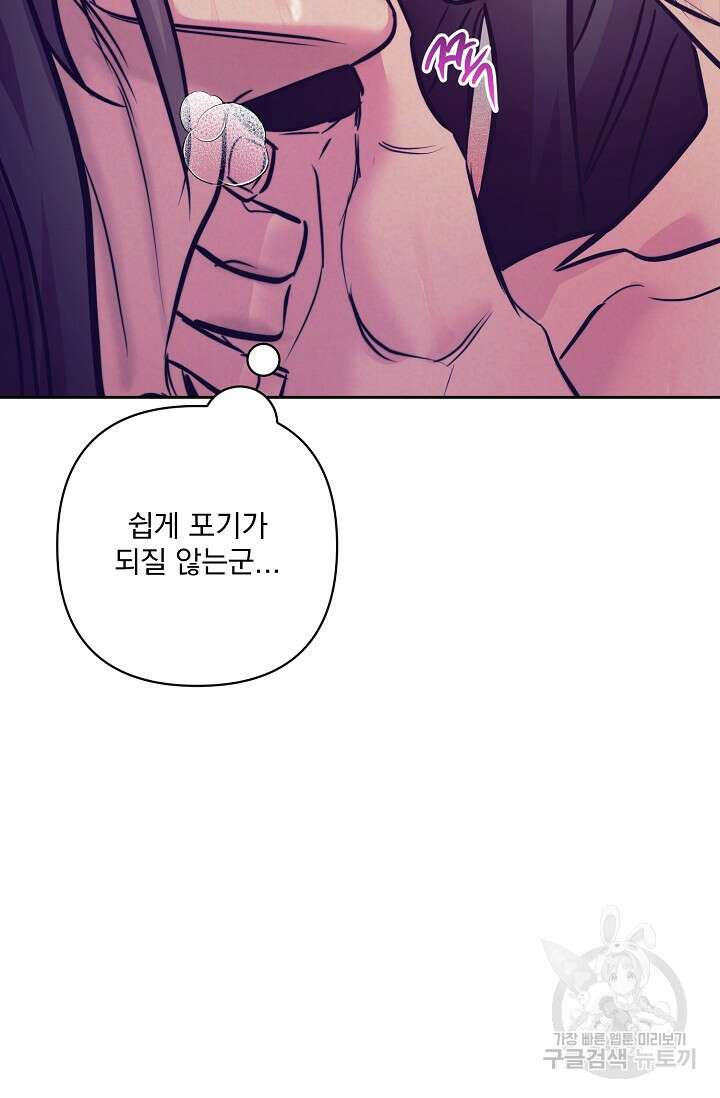 [성인 BL 단편선] 쌍방울뎐 6화 81