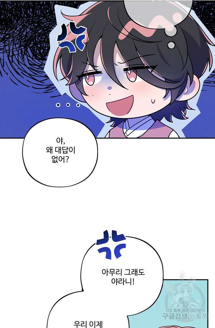 [성인 BL 단편선] 쌍방울뎐 16화 12