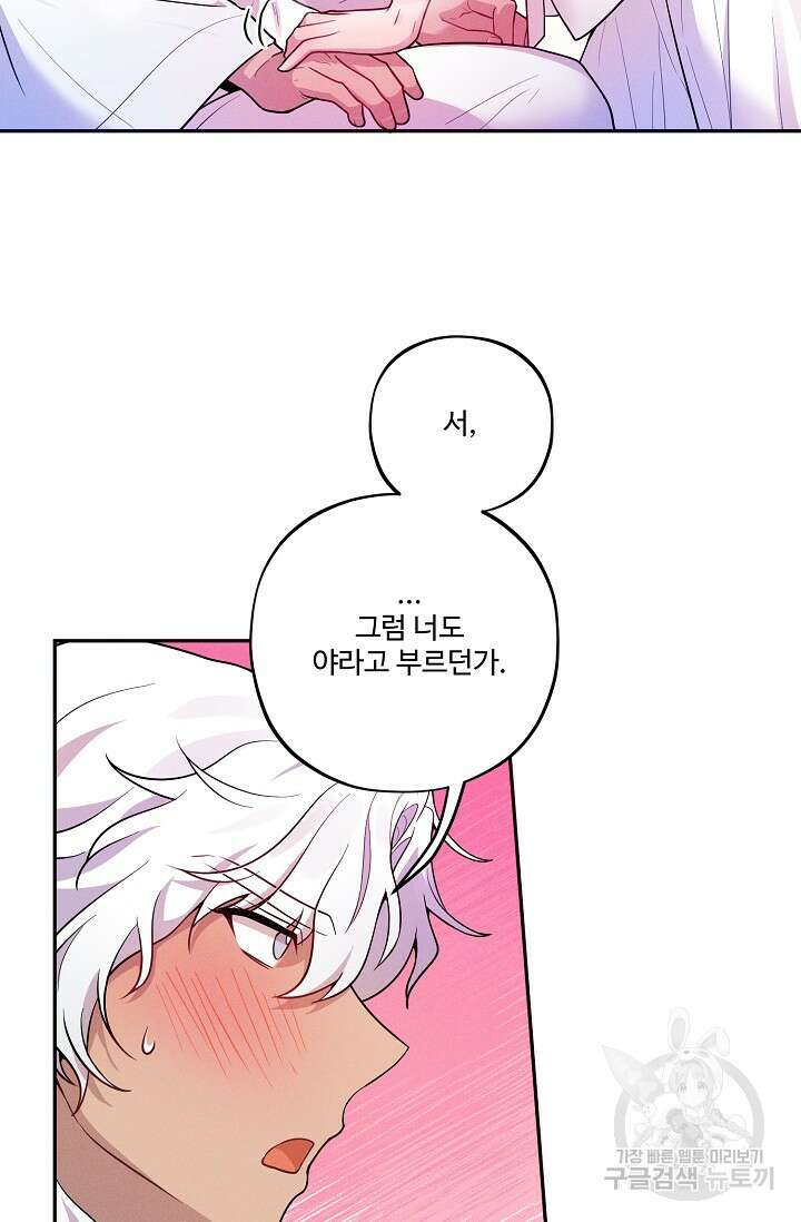 [성인 BL 단편선] 쌍방울뎐 16화 18