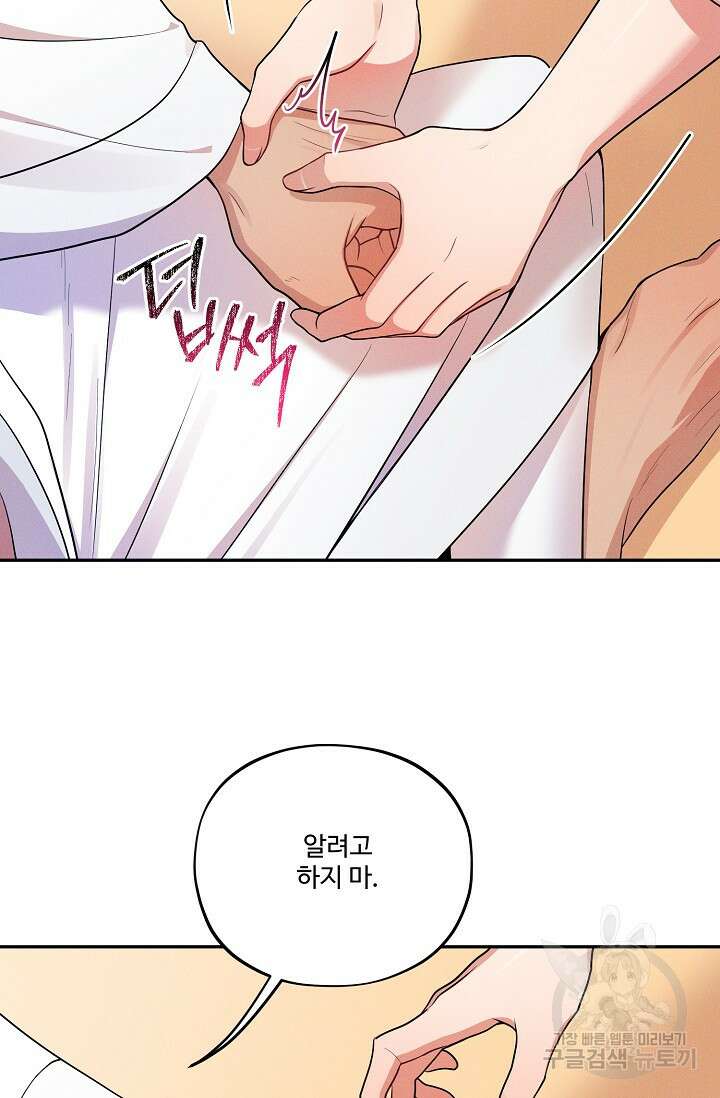 [성인 BL 단편선] 쌍방울뎐 16화 27