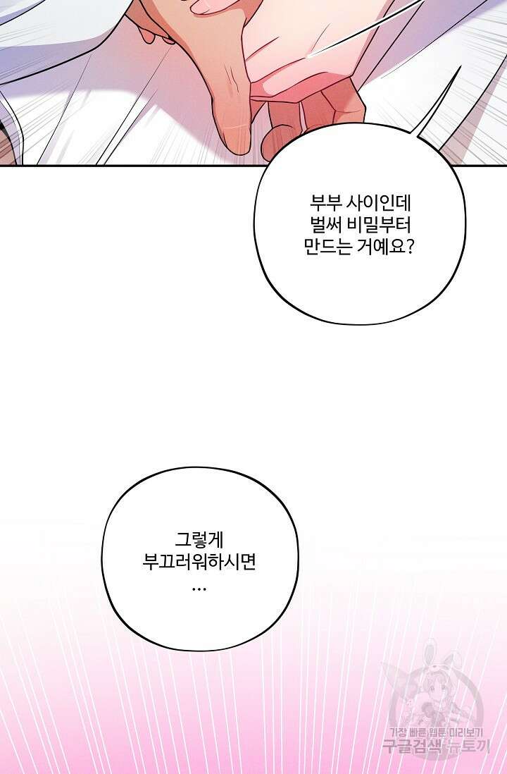 [성인 BL 단편선] 쌍방울뎐 16화 29