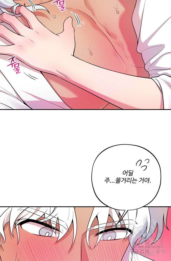[성인 BL 단편선] 쌍방울뎐 16화 33