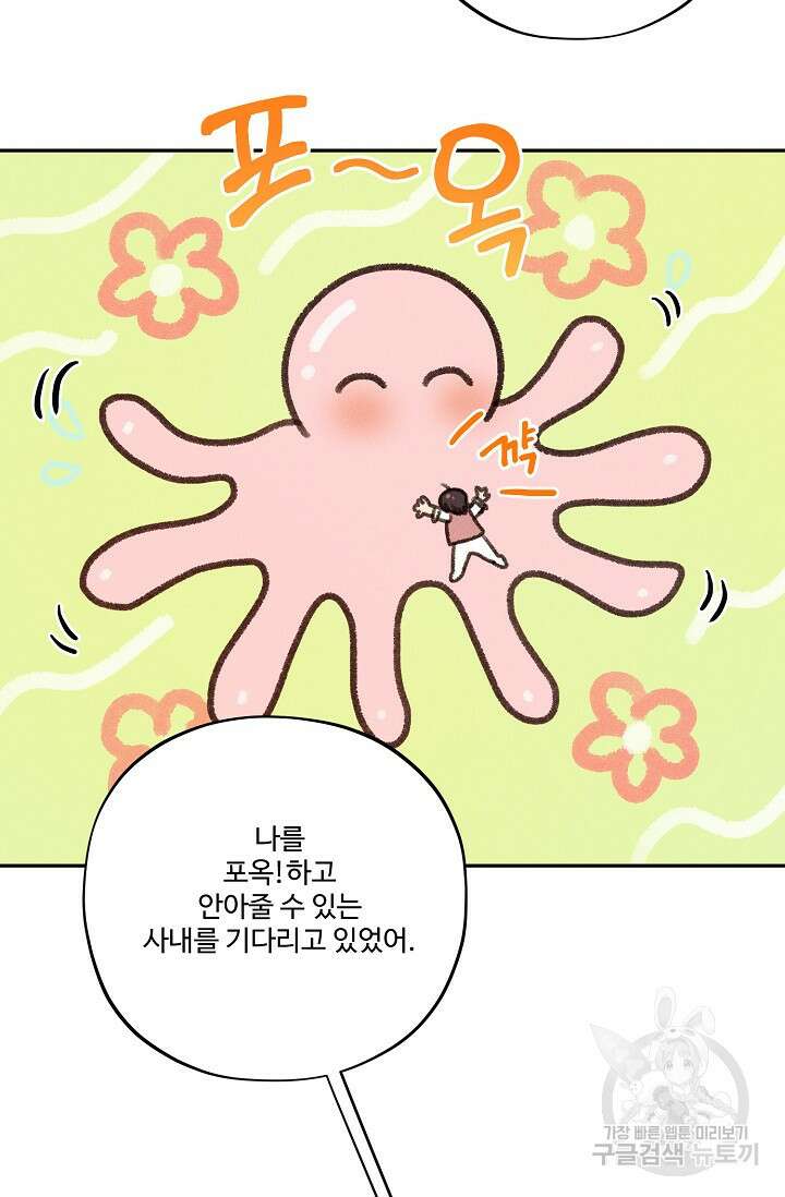 [성인 BL 단편선] 쌍방울뎐 16화 37