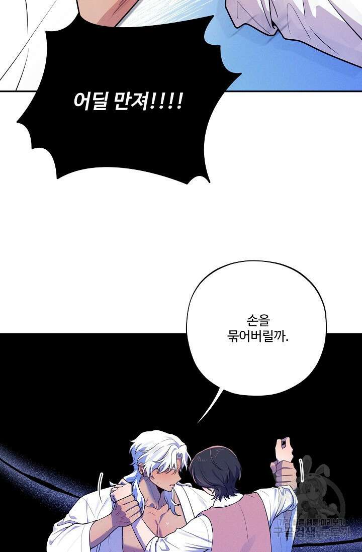 [성인 BL 단편선] 쌍방울뎐 16화 40