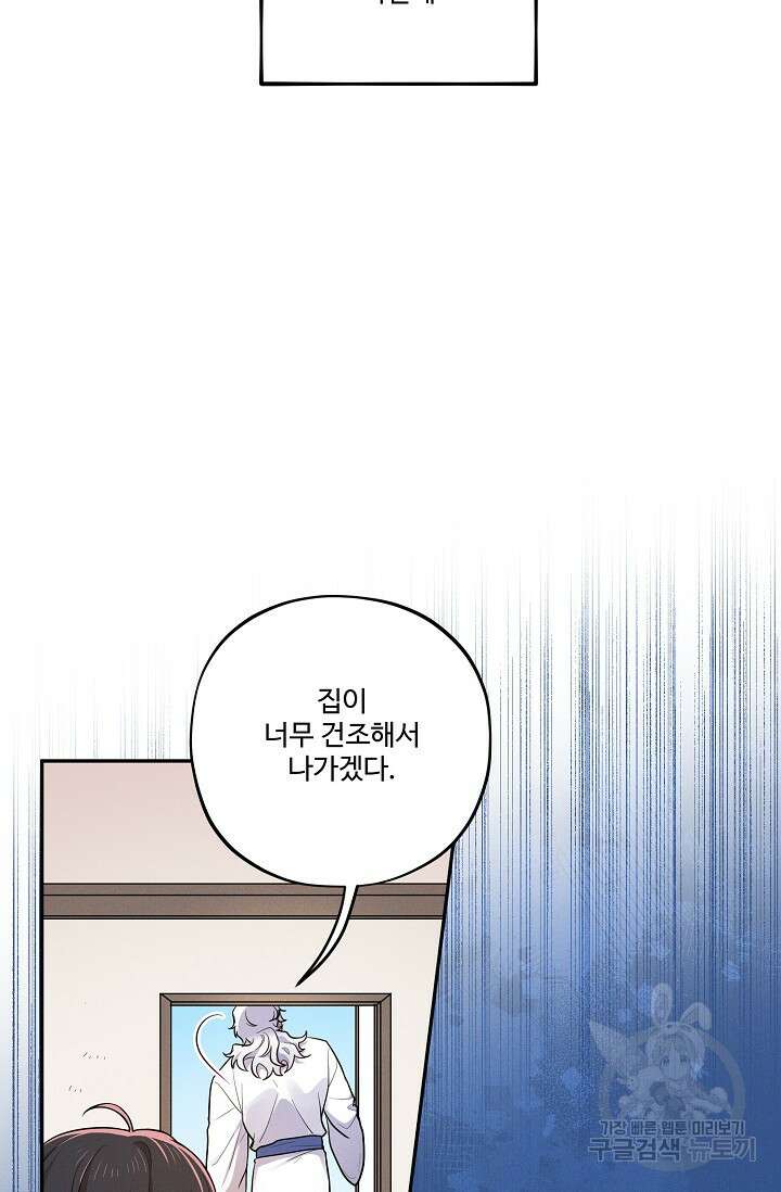 [성인 BL 단편선] 쌍방울뎐 16화 50