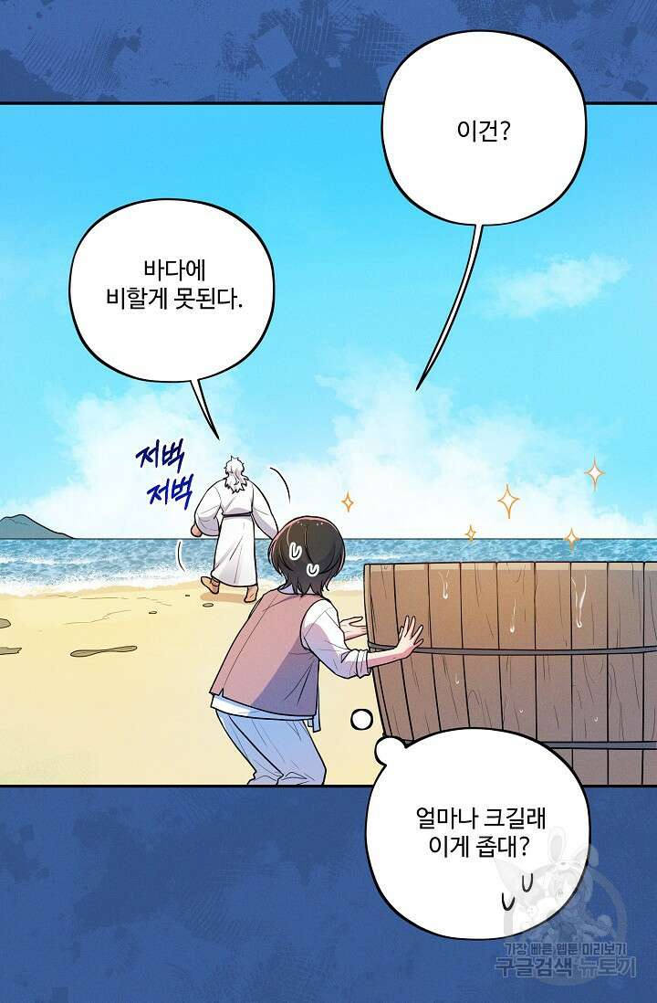 [성인 BL 단편선] 쌍방울뎐 16화 52